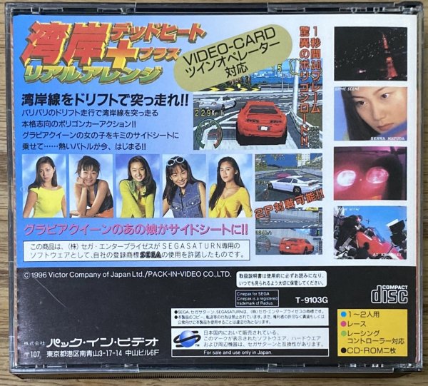 Photo2: Wangan Dead Heat (湾岸デッドヒート) [18+] (With Bonus Video CD) (2)