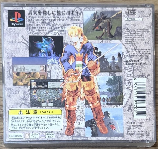 Photo2: Final Fantasy Tactics (ファイナルファンタジータクティクス) (2)