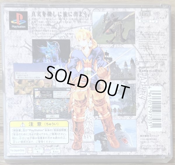 Photo2: Final Fantasy Tactics (ファイナルファンタジータクティクス) (2)