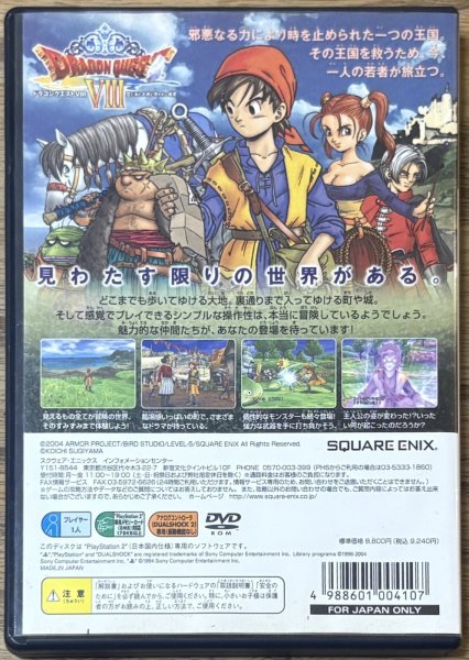 Photo2: Dragon Quest VIII: Journey of the Cursed King / Dragon Quest VIII: Sora to Umi to Daichi to Norowareshi Himegimi (ドラゴンクエストVIII 空と海と大地と呪われし姫君) (2)