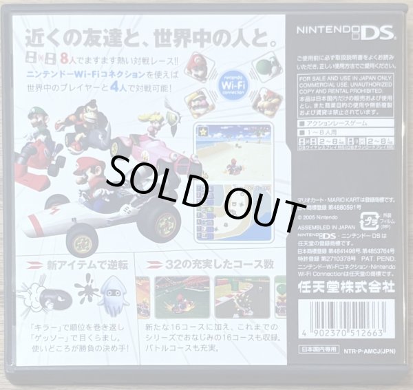 Photo2: Mario Kart DS (マリオカートDS) [No manual] (2)