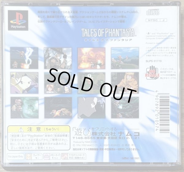 Photo2: Tales of Phantasia (テイルズ オブ ファンタジア) (2)
