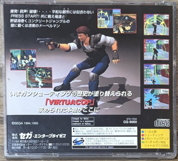 Photo2: Virtua Cop (バーチャコップ) (2)