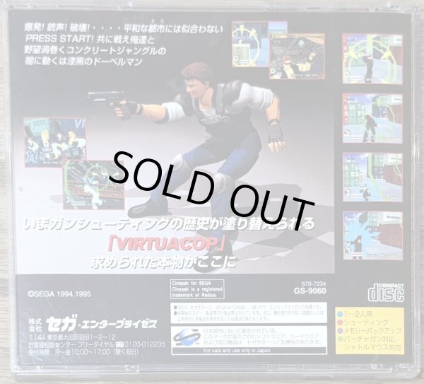 Photo2: Virtua Cop (バーチャコップ) (2)