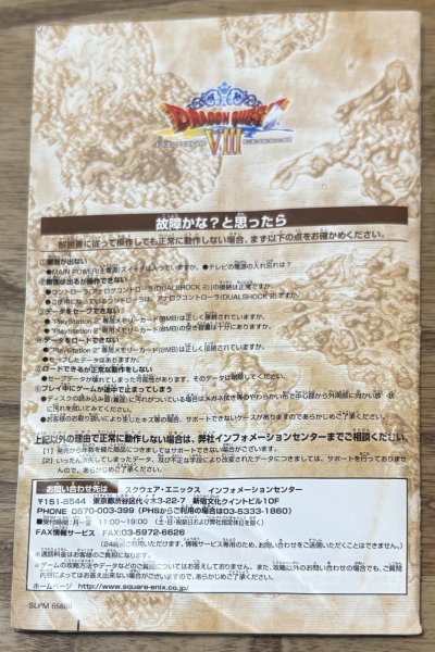 Photo5: Dragon Quest VIII: Journey of the Cursed King / Dragon Quest VIII: Sora to Umi to Daichi to Norowareshi Himegimi (ドラゴンクエストVIII 空と海と大地と呪われし姫君) (5)