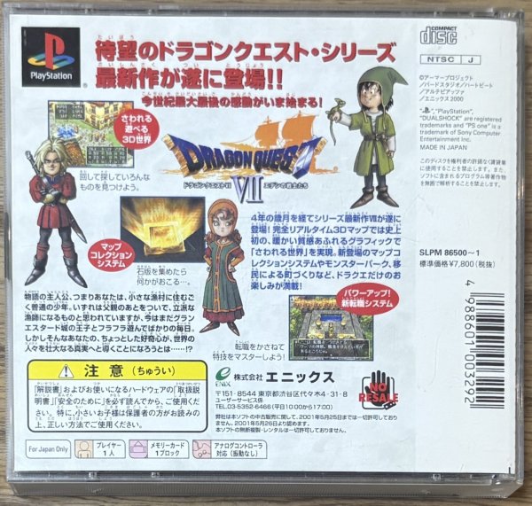 Photo2: Dragon Quest VII: Warriors of Eden (ドラゴンクエストVII エデンの戦士たち) (2)