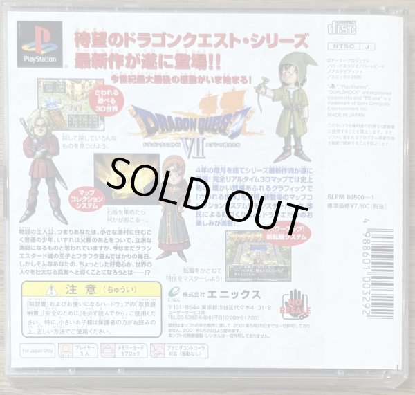 Photo2: Dragon Quest VII: Warriors of Eden (ドラゴンクエストVII　エデンの戦士たち) (2)