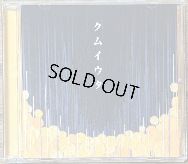 Photo1: Cocco - Kumuiuta (クムイウタ) (1)