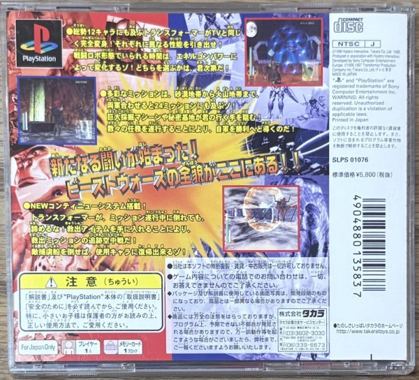Photo2: Transformers Beast Wars (トランスフォーマー ビーストウォーズ) (2)