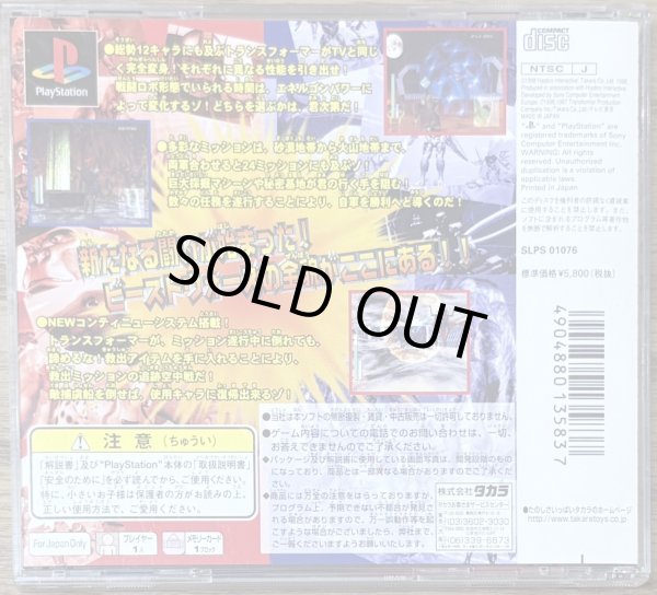 Photo2: Transformers Beast Wars (トランスフォーマー ビーストウォーズ) (2)