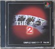 Photo1: THE Card 2 1500 Series Vol.44 (THE カード2 SIMPLE 1500シリーズVOL.44) (1)