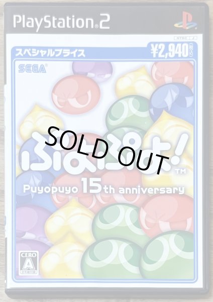 Photo1: Puyo Puyo 15th Anniversary (ぷよぷよ! 15th Anniversary) (1)