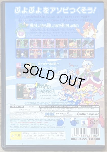 Photo2: Puyo Puyo 15th Anniversary (ぷよぷよ! 15th Anniversary) (2)