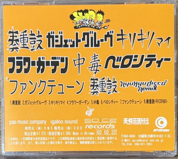 Photo2: Orange Range - Orange Ball (debut mini-album) (2)