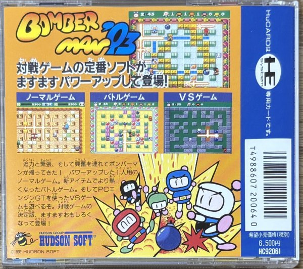 Photo2: Bomberman 93 (ボンバーマン’93) (2)