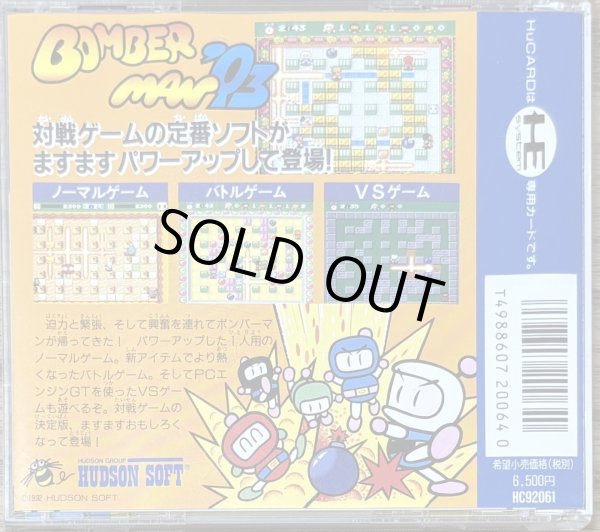 Photo2: Bomberman 93 (ボンバーマン’93) (2)