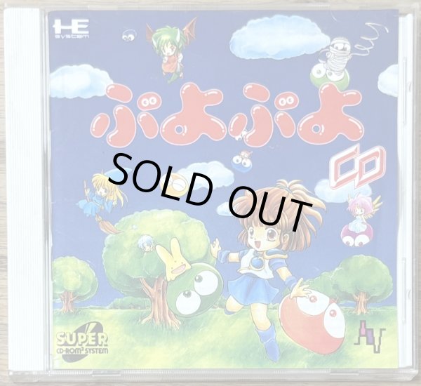Photo1: Puyo Puyo CD (ぷよぷよCD) (1)