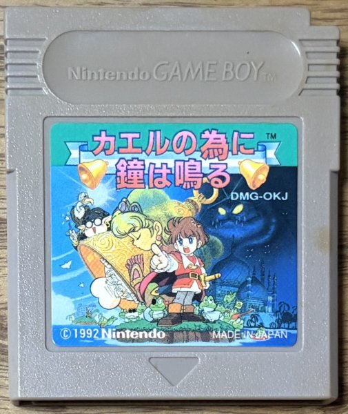 Photo1: The Frog for Whom the Bell Tolls / Kaeru no Tame ni Kane wa Naru (カエルの為ために鐘かねは鳴なる) (1)