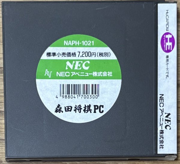 Photo2: Morita Shogi PC (森田将棋PC) (2)