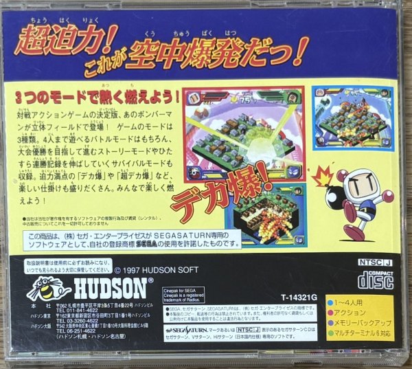 Photo2: Saturn Bomberman Fight!! (サターンボンバーマン ファイト!!) (2)