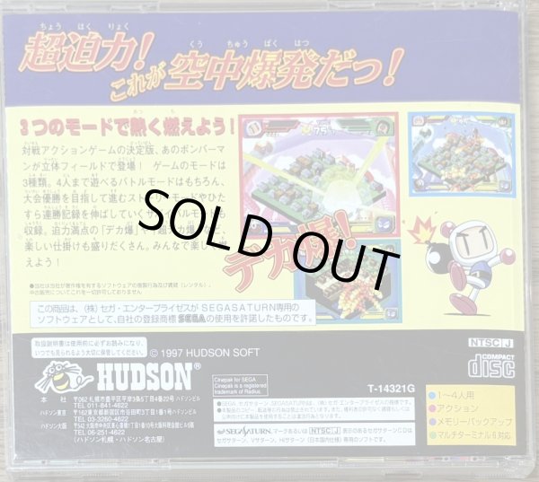 Photo2: Saturn Bomberman Fight!! (サターンボンバーマン ファイト！！) (2)