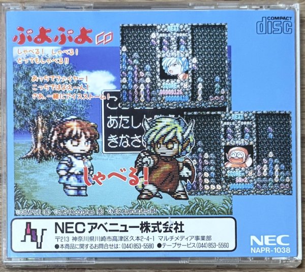 Photo2: Puyo Puyo CD (ぷよぷよCD) (2)