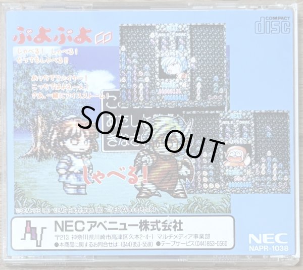 Photo2: Puyo Puyo CD (ぷよぷよCD) (2)