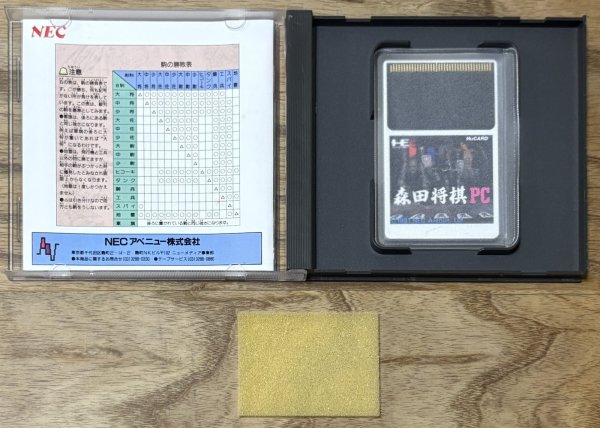 Photo3: Morita Shogi PC (森田将棋PC) (3)