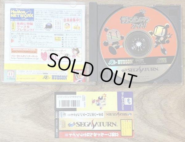 Photo3: Saturn Bomberman Fight!! (サターンボンバーマン ファイト！！) (3)