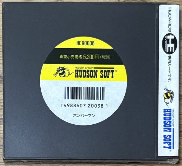 Photo2: Bomberman (ボンバーマン) (2)