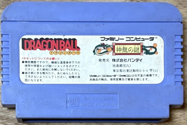 Photo2: Dragon Ball: Shenlong no Nazo (ドラゴンボール 神龍の謎) (2)