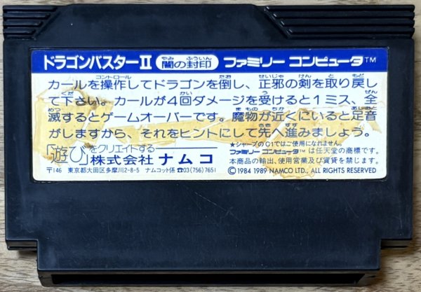 Photo2: Dragon Buster II: Yami no Fūin (ドラゴンバスターII 闇の封印) (2)