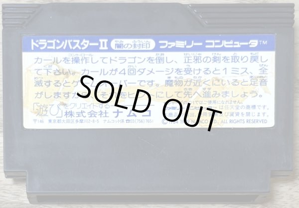 Photo2: Dragon Buster II: Yami no Fūin (ドラゴンバスターII 闇の封印) (2)