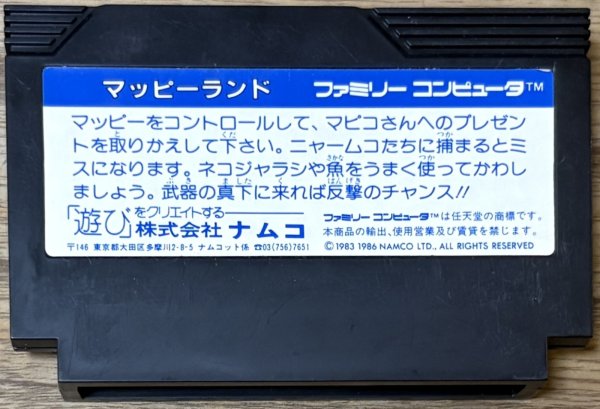 Photo2: Mappy-Land (マッピーランド) (2)