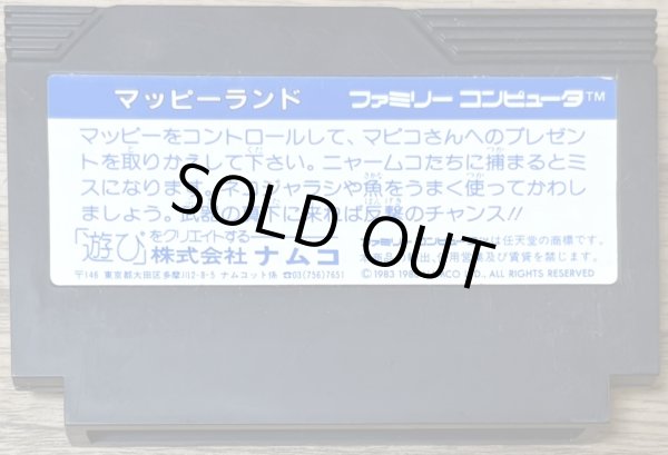 Photo2: Mappy-Land (マッピーランド) (2)