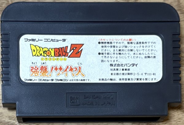 Photo2: Dragon Ball Z: Kyōshū! Saiyan (ドラゴンボールZ 強襲!サイヤ人) (2)