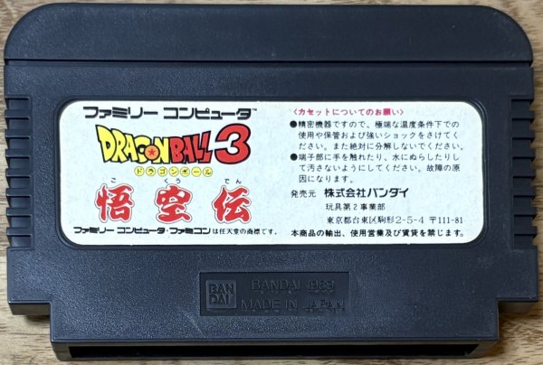 Photo2: Dragon Ball 3 Goku Den (ドラゴンボール3 悟空伝) (2)