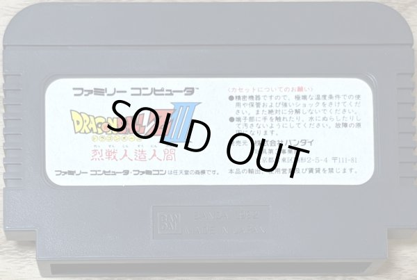 Photo2: Dragon Ball Z III: Ressen Jinzōningen (ドラゴンボールZIII 烈戦人造人間) (2)