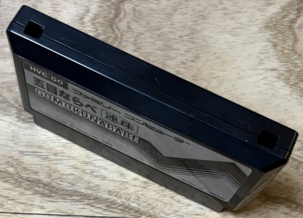 Photo3: Gomoku Narabe Renju (五目ならべ 連珠) [Pulse Cart] (3)