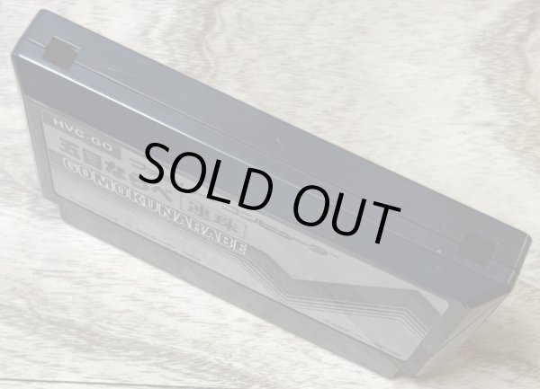 Photo3: Gomoku Narabe Renju (五目ならべ 連珠) [Pulse Cart] (3)