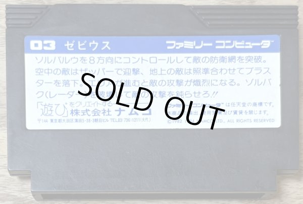 Photo2: Xevious (ゼビウス) (2)