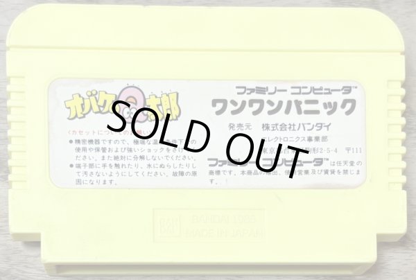 Photo2: Obake no Q-tarō: WanWan Panic (オバケのQ太郎 ワンワンパニック) (2)