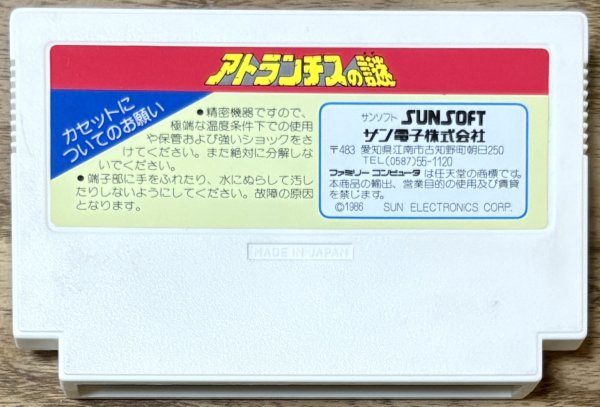 Photo2: Atlantis no Nazo (アトランチスの謎) (2)