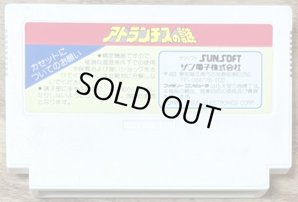 Photo2: Atlantis no Nazo (アトランチスの謎) (2)