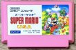 Photo1: Super Mario USA (スーパーマリオUSA) (1)