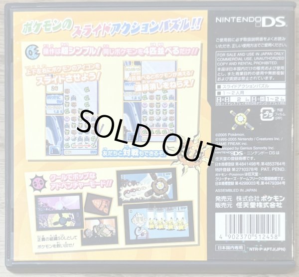 Photo2: Pokémon Trozei!  / Pokemon Trozei! (ポケモントローゼ) (2)