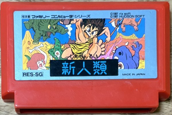 Photo1: Adventures of Dino Riki / Shinjinrui (新人類) (1)