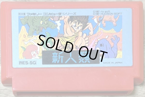 Photo1: Adventures of Dino Riki / Shinjinrui (新人類) (1)