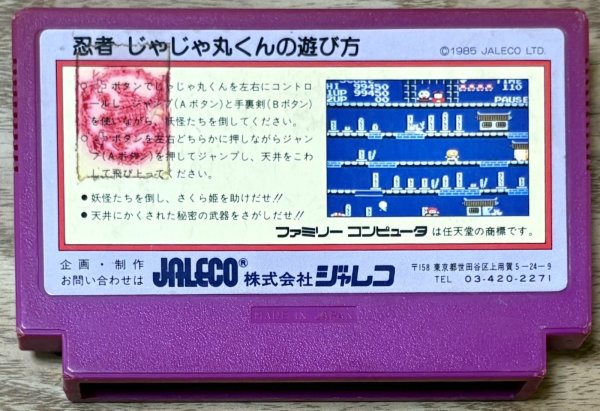 Photo2: Ninja JaJaMaru-kun (忍者じゃじゃ丸くん) (2)