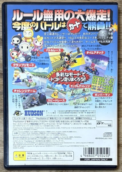 Photo2: Bomberman Kart (ボンバーマンカート)  (2)